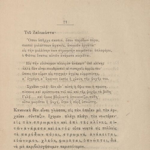 14 x 19 εκ. 99 σ. + 4 σ. χ.α., όπου στο εξώφυλλο η τιμή του βιβλίου «Δραχμή 1», �